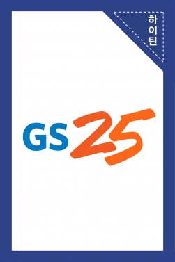 GS25 바이럴 영상