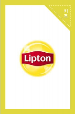 [Lipton] Lipton Masterbrand : 립톤, 기분의 전환이 일상의 전환이 되도록 (Iced, Herbal, Black Tea, 아이스티, 허브티, 블랙티)