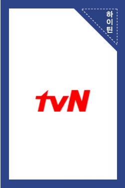 tvN 외않들어? 시청자와 함께한 tvN즐거움송 (중독주의) 181123 EP.6