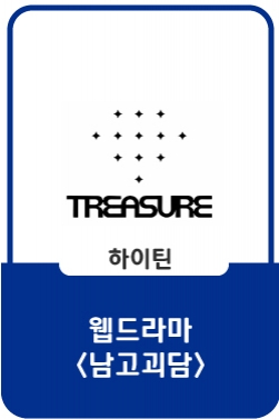 TREASURE - WEB DRAMA '남고괴담' EP.5