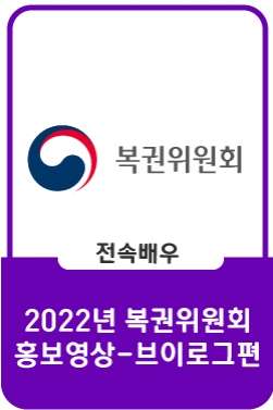 2022년 복권위원회 홍보영상ㅣ브이로그편