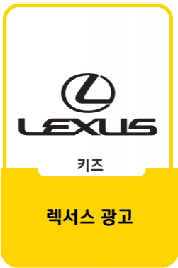 LEXUS Connect EP.01 음성 인식편