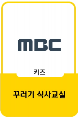 김치만 좋아! 윤현성, MBC 221103 방송