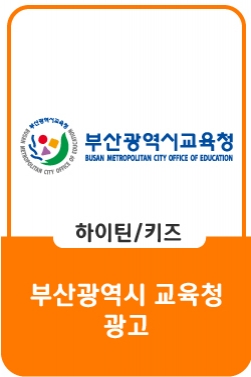 부산광역시교육청 : 아침을 깨워서 교실을 깨우다편
