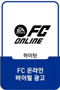 FC 온라인 : 이강인라이프편