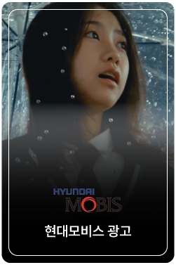 [현대모비스 광고]나의 일부이자 전부를 위한 기술 - 현대모비스