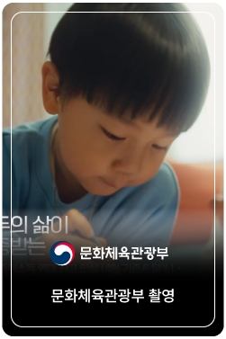 문화체육관광부 2025년 국정성과 캠페인 : 2025년 국정성과 캠페인편