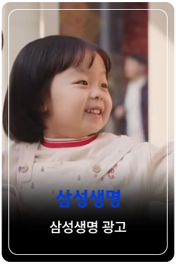 [삼성생명 TVCF] 보험을 넘어서는 개발자