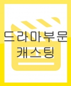 OCN 드라마 '보이스' 아역배우 캐스팅 (단독캐스팅)