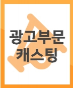 스마트폰 중독 방지 어플 홍보영상 촬영 캐스팅