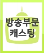 [신청] MBC 드라마 '병원선' 촬영에 참여 할 아동을 섭외합니다.  