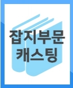 (확정) 동아출판사 중등 국어교과서 내지 촬영 모델이 확정되었습니다.