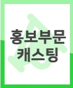 (확정) 서울시설공단 나비정원 홍보영상 촬영 할 아동모델이 확정되었습니다.