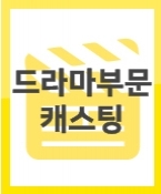 [신청] MBN 드라마 '리치맨' 촬영에 출연 할 아역배우를 섭외합니다.   ​