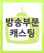 [신청] 연극 '소년, 천국에 가다'에 출연 할 아역(청소년) 배우를 섭외합니다.
