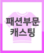 (확정) '라바안경 & 선글라스' 피팅촬영 할 아동모델이 확정되었습니다.