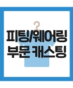 (신청) 레노마 웨어링에 참여할 아역모델 섭외합니다