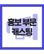 (신청) 비공개 뮤직비디오에 출연할 청소년배우 프로필진행합니다