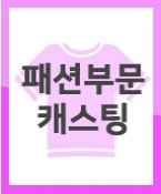 (급구/신청) 브랜드 오프라인에 사용될 화보촬영할 아역모델 프로필진행합니다