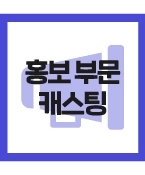 (급구/모집) 비공개 ㅇㅇㅇ 아울렛 홍보영상에 출연할 아역+청소년 소개영상 진행합니다.