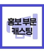 (급구/모집) 비공개 vr 학교폭력예방영상 출연할 청소년 모집합니다.