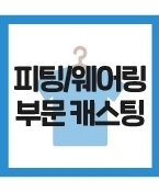 (급구/모집) 비공개 의류브랜드 촬영에 출연할 아역 모집 합니다.  ​