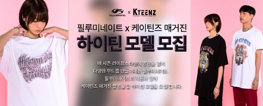 필루미네이트 하이틴 모델 콘테스트