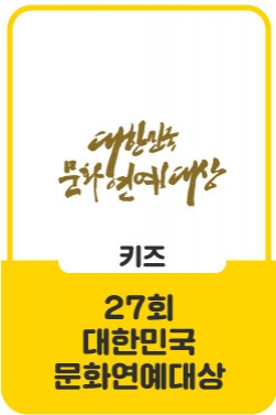 2019 제 27회 대한민국 문화연예대상 현장스케치