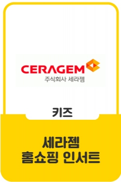 세라젬 의료기기 홈쇼핑 인서트 촬영 - 키아나엔터테인먼트 소속생