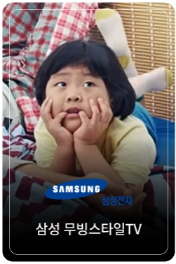[삼성 무빙스타일] 조합은 자유롭게 완성은 나답게, 무빙스타일 202 | 삼성전자