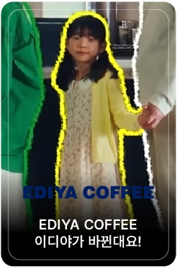 [EDIYA COFFEE] 이디야가 바뀐대요! 모두가 원했던 Size Up & Line Up