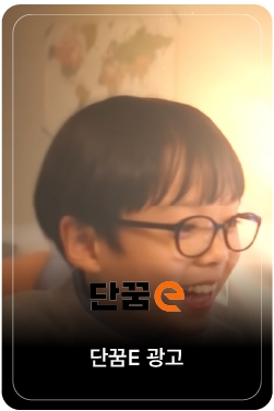 [단꿈e] 정승제X설민석 l 초등공부 신의 한 수 (30s)