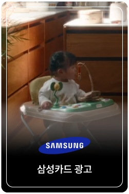 [G마켓 삼성카드] 삼.사.오, 쇼핑의 프로가 되는 주문