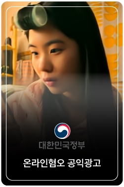 온라인혐오 공익광고