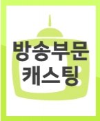 [신청] 뮤지컬 '마틸다' 에서 주인공으로 출연 할 아역배우를 캐스팅합니다.