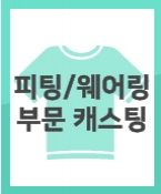 [신청] ONcreation 아동복 웨어링 참여 할 아동을 섭외합니다.