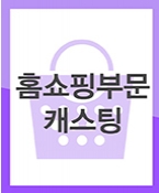 (확정) '에버그루우 자동급수 텃밭화분' 신세계홈쇼핑 촬영 할 아동모델이 확정되었습니다.