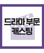 (신청/마감)  tv 조선 어쩌다 가족에 출연할 배우를 섭외합니다.