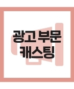 (신청)  비공개 광고 촬영 청소년 프로필 진행합니다.