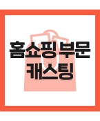 (신청) gs shop 라이브 촬영에 출연할 아역 프로필 진행합니다