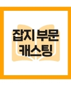 (신청) 의자 상세페이지 촬영에 출연할 청소년 프로필진행합니다