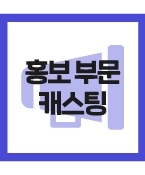 <급구/신청>  DDP 디자인 스토어 브랜드 필름 홍보영상에 출연할 아역 프로필 진행합니다