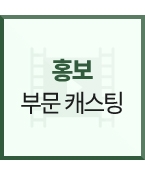(급구/모집) 비공개 사내 홍보영상에 출연할 아역 모집 합니다.