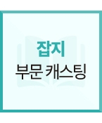 (급구/모집) 비공개 빙과 브랜드 행사제품 지면 촬영에 출연할 아역 모집 합니다.