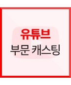 (모집) 비공개 수능 성적 관리 및 상담 유튜브 촬영