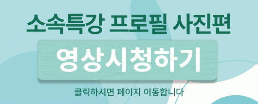 소속특강 - 프로필 사진편
